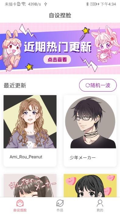 自设捏脸app下载,自设捏脸,捏脸app,头像app