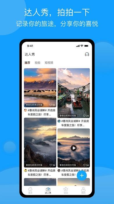 房车潮惠玩app下载,房车潮惠玩,房车app,旅游app