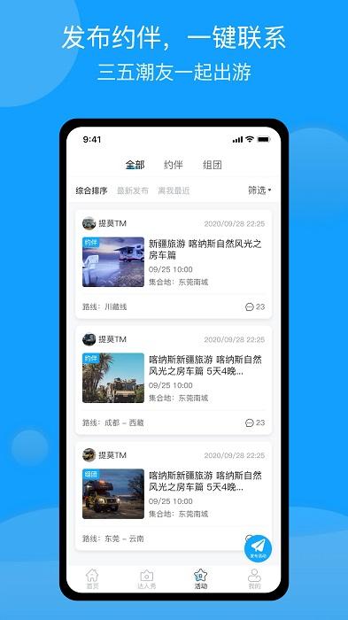 房车潮惠玩app下载,房车潮惠玩,房车app,旅游app