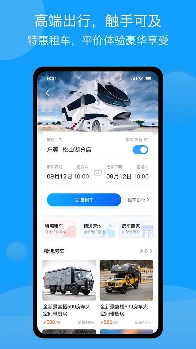 房车潮惠玩app下载,房车潮惠玩,房车app,旅游app