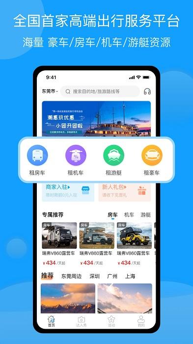 房车潮惠玩app下载,房车潮惠玩,房车app,旅游app
