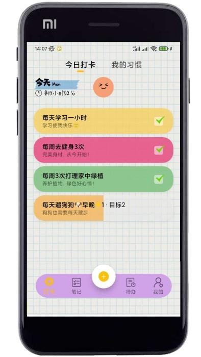 微笑日常官方版下载,微笑日常,打卡app,日常app
