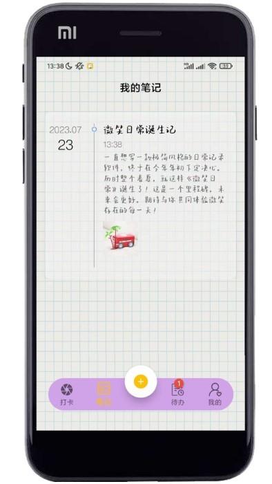 微笑日常官方版下载,微笑日常,打卡app,日常app