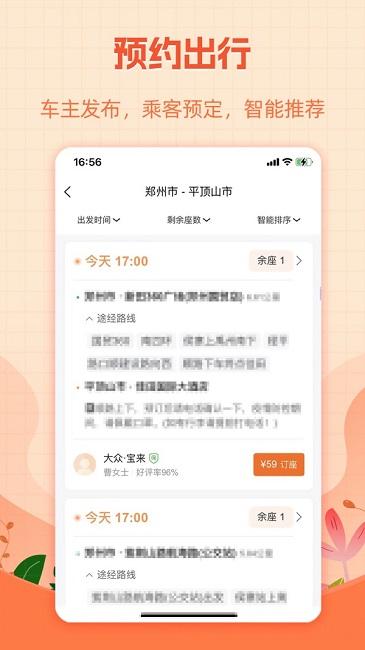哈哈出行最新版下载,哈哈出行,出行app,打车app