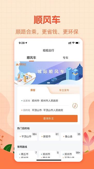 哈哈出行最新版下载,哈哈出行,出行app,打车app