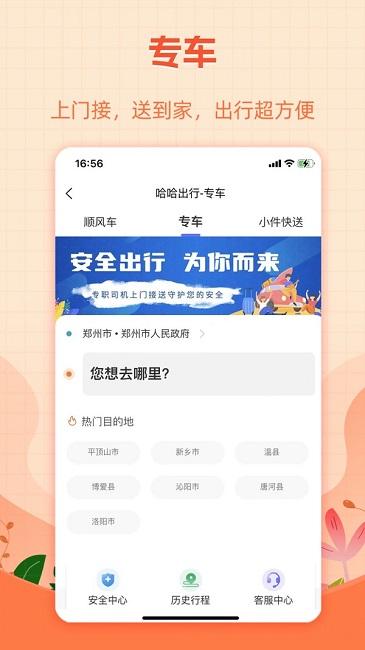 哈哈出行最新版下载,哈哈出行,出行app,打车app