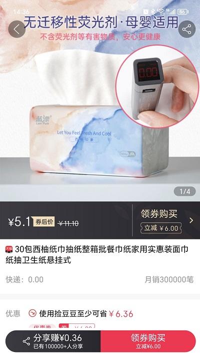 捡豆豆app下载,捡豆豆,折扣app,网购app