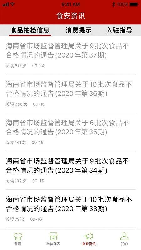 海南阳光餐饮官方版(海南阳光食安)下载,海南阳光餐饮,食品app,海南app