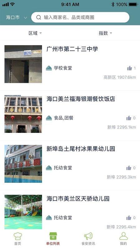 海南阳光餐饮官方版(海南阳光食安)下载,海南阳光餐饮,食品app,海南app