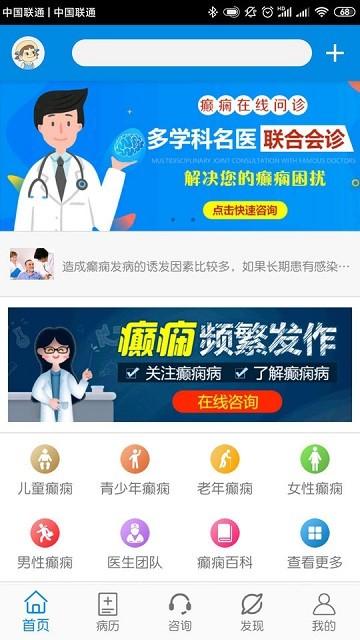 北京军海癫痫病医院手机版下载,北京军海癫痫病医院,医院app,癫痫app