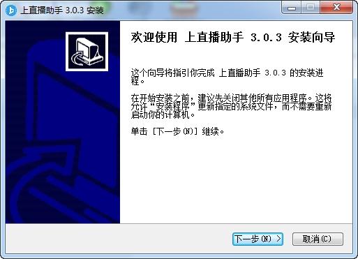 上直播助手,直播助手.