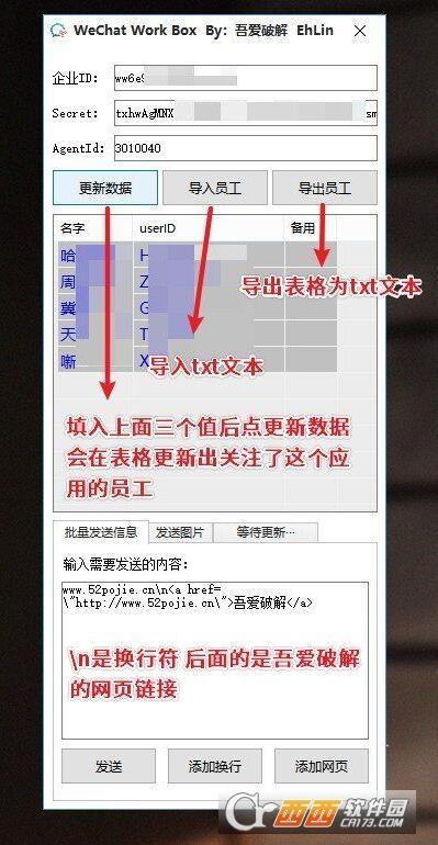 微信企业版,WeCom,微信工具箱.