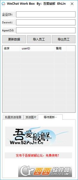 微信企业版,WeCom,微信工具箱.