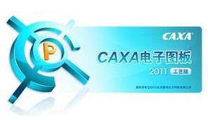 caxa2011破解补丁,caxa2011.