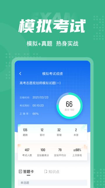 高考志愿规划师考试聚题库手机版下载,高考志愿规划师考试聚题库,题库app,考证app