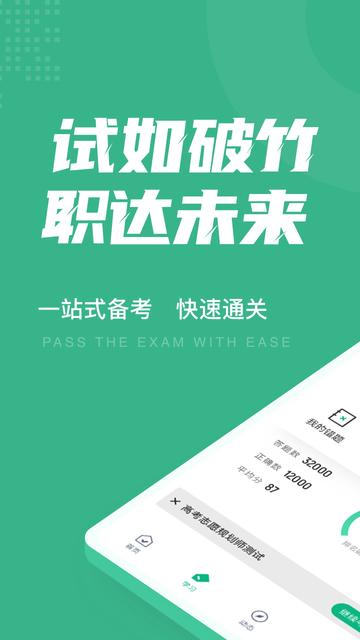 高考志愿规划师考试聚题库手机版下载,高考志愿规划师考试聚题库,题库app,考证app