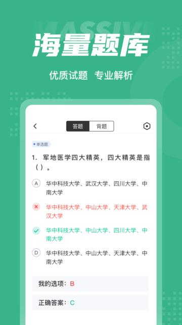 高考志愿规划师考试聚题库手机版下载,高考志愿规划师考试聚题库,题库app,考证app