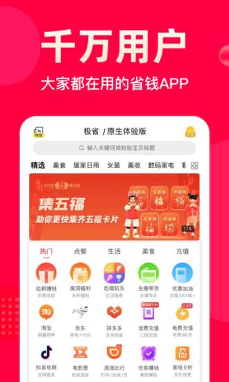 极省联盟商城下载,极省,购物app