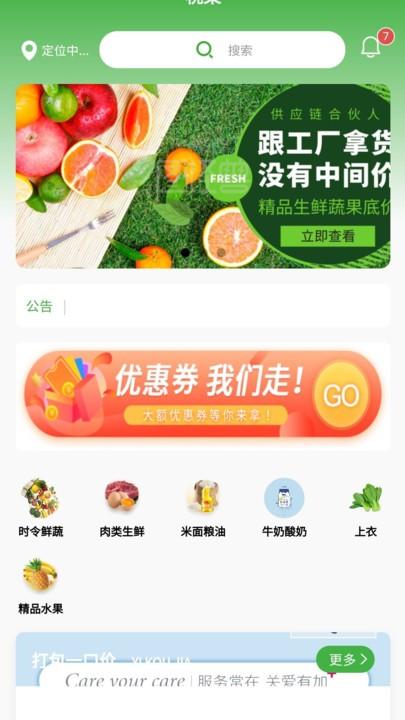 椀菜app(农村溯源菜商城)下载,椀菜,买菜app,生鲜app