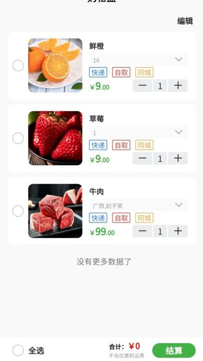 椀菜app(农村溯源菜商城)下载,椀菜,买菜app,生鲜app