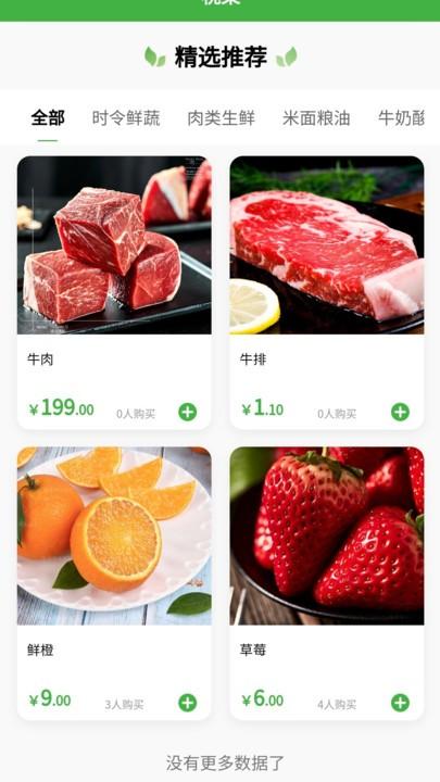 椀菜app(农村溯源菜商城)下载,椀菜,买菜app,生鲜app