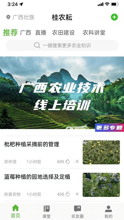 桂农耘官方版下载,桂农耘,农业app,农民app