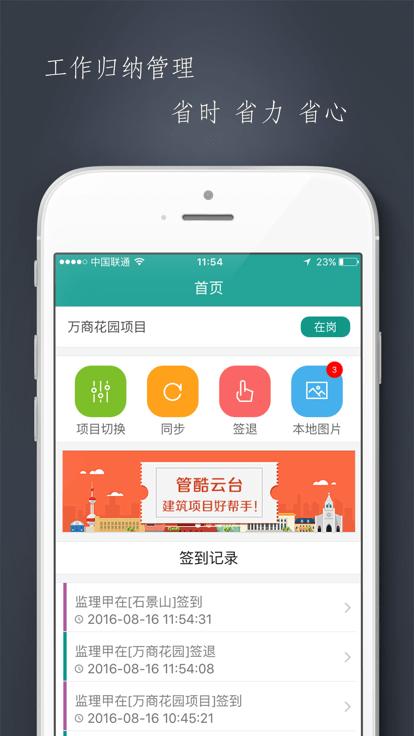 管酷云台官方版下载,管酷云台,工程咨询app,管理app