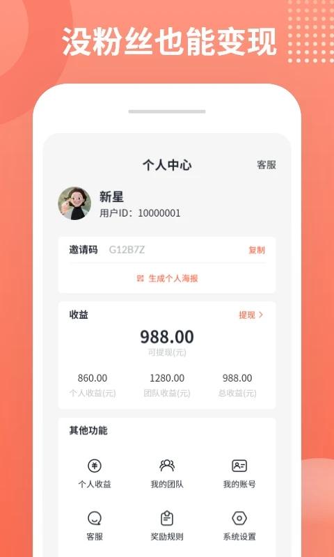 推推侠赚钱软件下载,推广app,推推侠