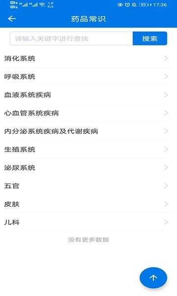 用药指南最新版下载,用药指南,药物app,学习app