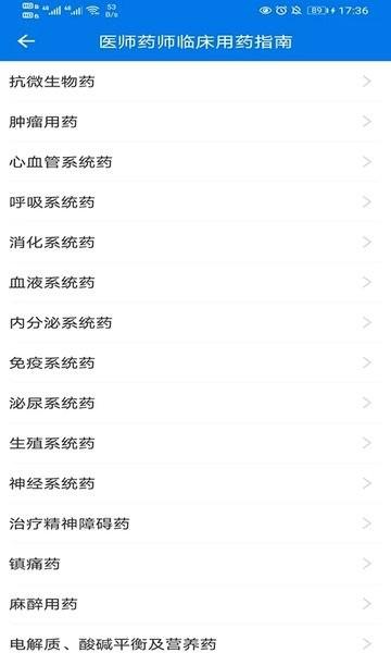 用药指南最新版下载,用药指南,药物app,学习app