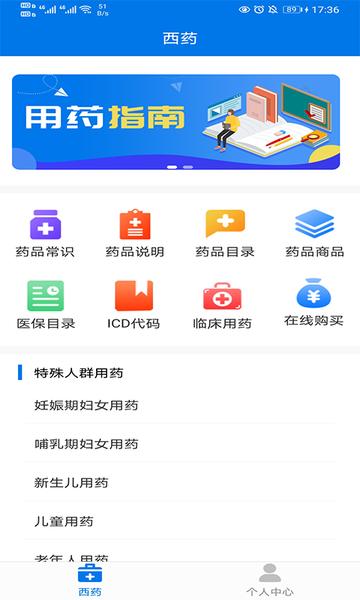 用药指南最新版下载,用药指南,药物app,学习app