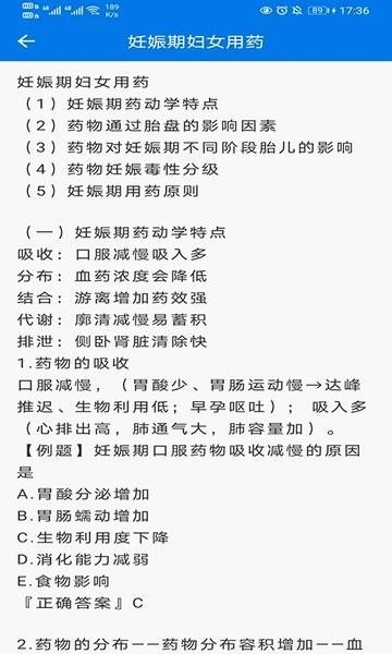 用药指南最新版下载,用药指南,药物app,学习app
