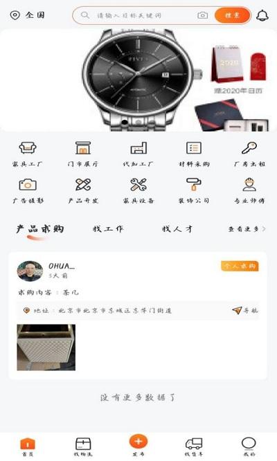 找识官方版下载,找识,找货app,买家具app