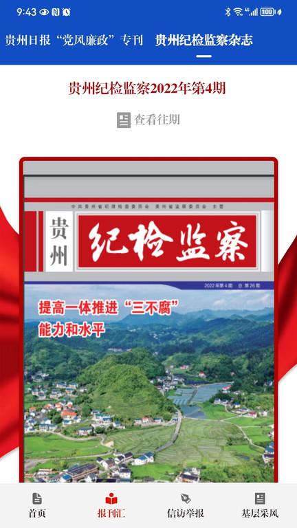清廉贵州客户端(改名贵州纪检监察)下载,清廉贵州,民生app,政务app,贵州app