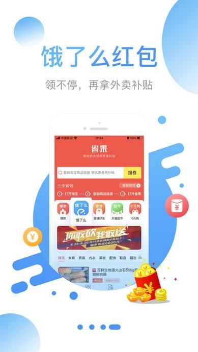 省果app下载,省果,购物app